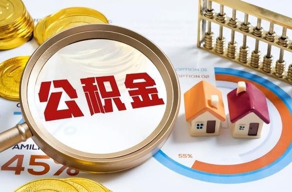 博兴商业性住房可以提取公积金吗（商业房可以提取住房公积金吗）